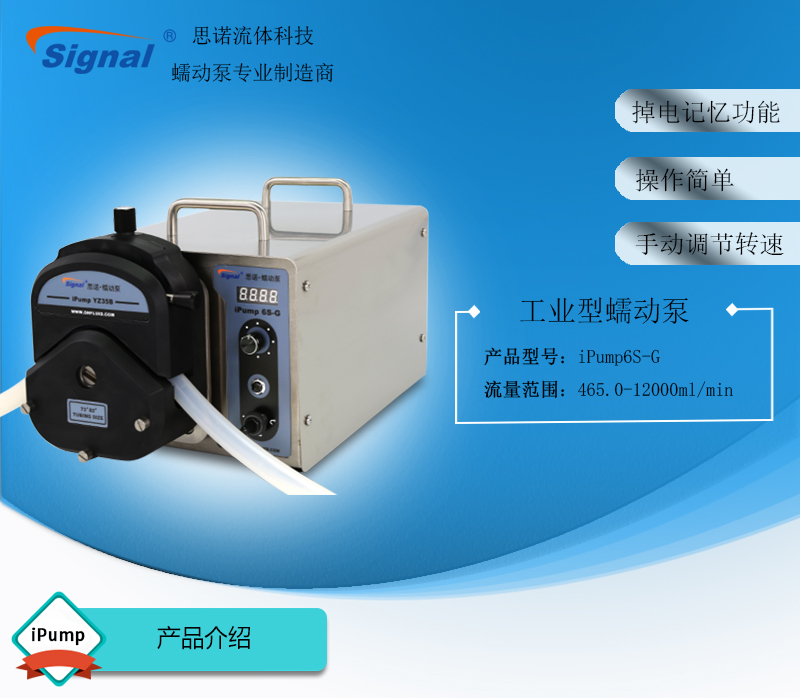 iPump6S-G工业蠕动泵产品介绍